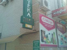 аптека Шах в Астрахани