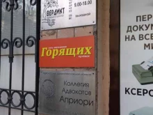 юридический центр Вердикт в Реутове