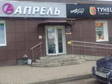 аптека Апрель в Брянске