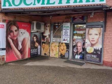Косметика / Парфюмерия Магазин косметики и парфюмерии в Краснодаре