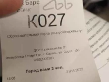 Банки Ак Барс Банк в Казани