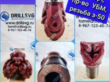 компания Drillsvg в Подольске