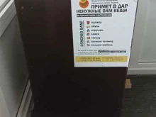 Пункты приёма Пункт сбора вещей в Тюмени