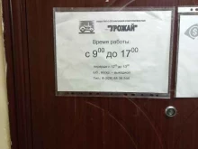 производственная компания Урожай в Краснодаре