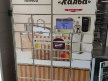 почтомат Халва в Лобне
