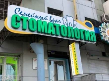 стоматологический кабинет Семейный врач в Иркутске