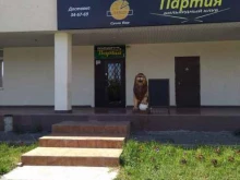 бильярдный клуб Партия в Саратове