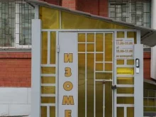 магазин Изомер в Челябинске