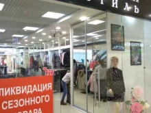 магазин Петербургский стиль в Нижневартовске