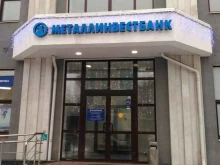 акционерный коммерческий банк АКБ Металлинвестбанк в Иваново
