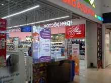 магазин косметики и товаров для дома Улыбка радуги в Великом Новгороде