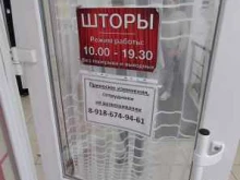 Карнизы Магазин штор в Краснодаре