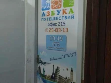 туристическое агентство Азбука Путешествий в Туле