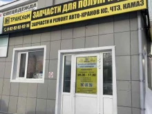 магазин запчастей для полуприцепов и грузовых автомобилей Транском в Нижневартовске