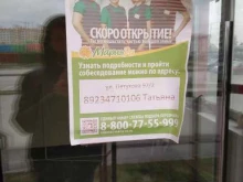 Мария-Ра, Петухова, 97/2 
