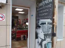 магазин Сундучок в Усть-Лабинске