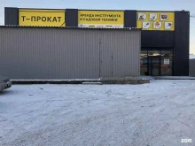 компания по прокату инструмента Т-Прокат в Тюмени