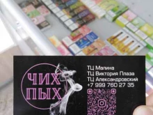 Чих пых, площадь Новаторов, 1Б/1 