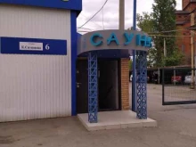 Бани / Сауны Сауна в Волгограде