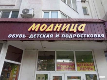 магазин детской обуви Модница в Липецке