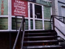 Ателье швейные Ателье в Красноярске