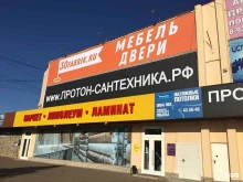 магазин Протон Сантехника в Орле