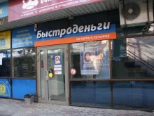 микрофинансовая компания Быстроденьги в Волжском