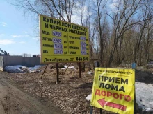 пункт приема металлолома Архпромресурс в Новодвинске