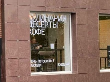 кафе-кулинария MaxBakery в Зеленограде