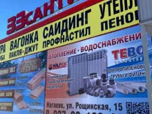 магазин 33 сантиметра в Уфе