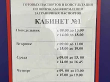 отдел оформления заграничных паспортов Управление по вопросам миграции Главного управления МВД России по Иркутской области в Иркутске