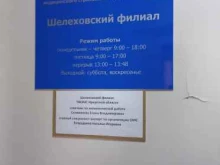 Территориальный фонд обязательного медицинского страхования Иркутской области в Шелехове