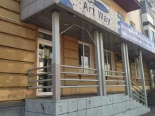 багетная мастерская Арт вей в Новокузнецке