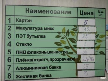 пункт по приему вторсырья Экопункт в Омске