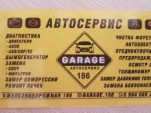 автосервис Garage 186 в Махачкале