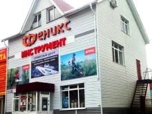 магазин инструмента Феникс в Октябрьском