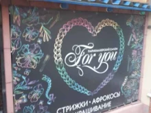 салон-парикмахерская For you в Тюмени