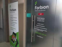 Автоматизация бизнес-процессов Forbion в Краснодаре
