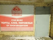 магазин Хлебозавод №5 в Кирове