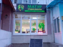 студия красоты Матур в Стерлитамаке