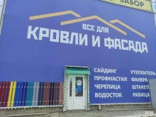 Гидроизоляционные материалы Всё для кровли и фасада в Сыктывкаре