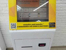 терминал билайн в Астрахани