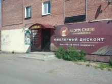 ювелирный дисконт-центр Aldyn cheeri в Кызыле
