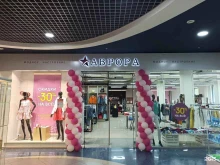 магазин одежды Аврора в Ижевске