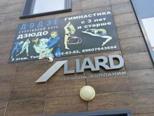 группа компаний Liard в Красноярске