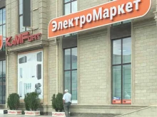 группа компаний Электромаркет в Махачкале
