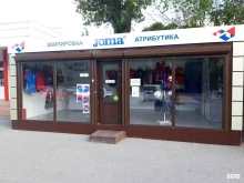 магазин спортивной одежды Joma в Ростове-на-Дону
