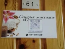 Услуги массажиста Студия массажа в Чебоксарах