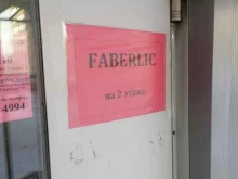 центр заказов Faberlic в Ноябрьске