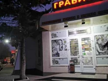 магазин Гравита в Батайске